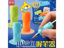 握笔器