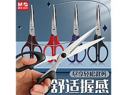 办公剪刀