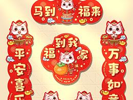 馬年對聯(lián)設(shè)計