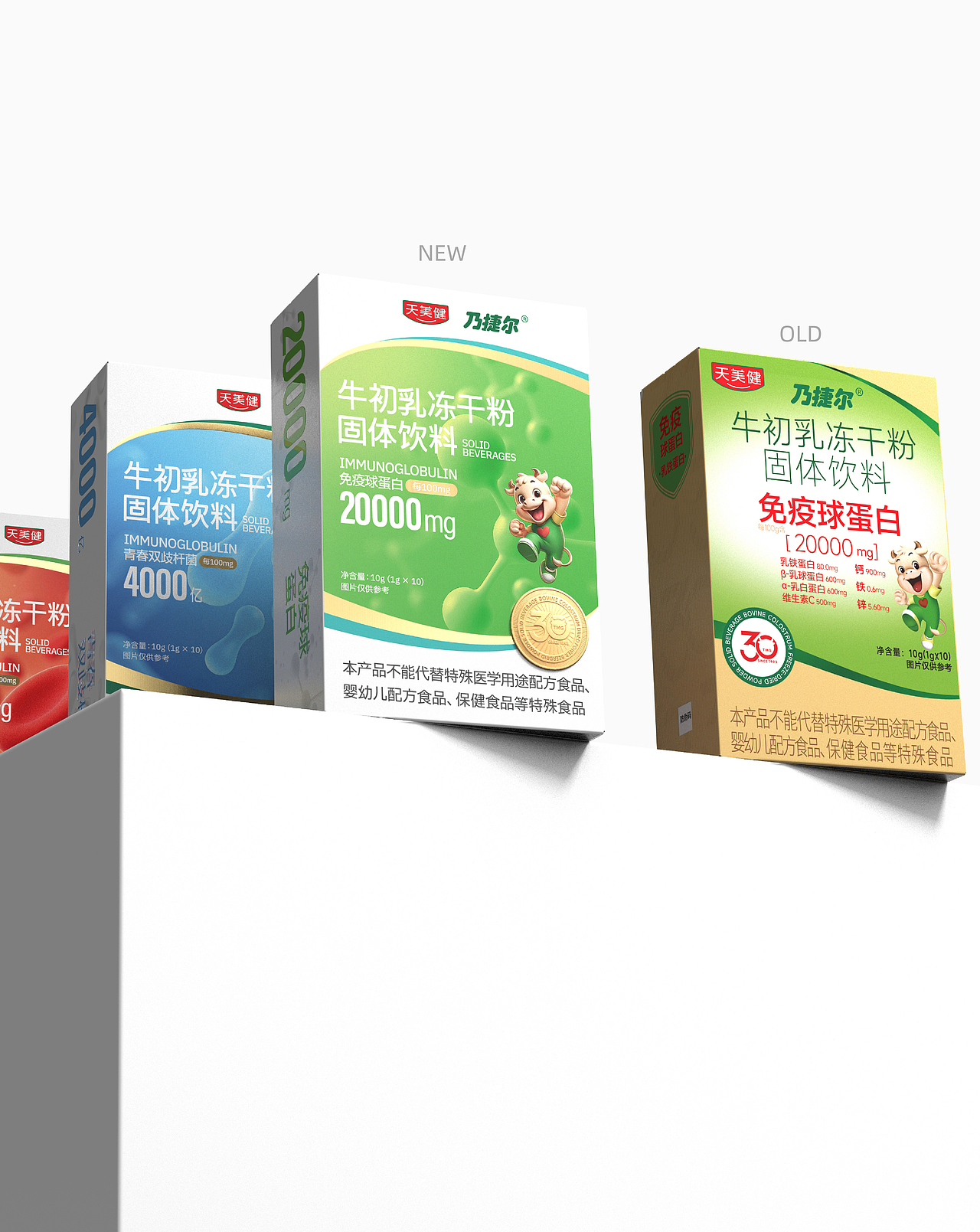 天美健 — 牛初乳冻干粉包装升级