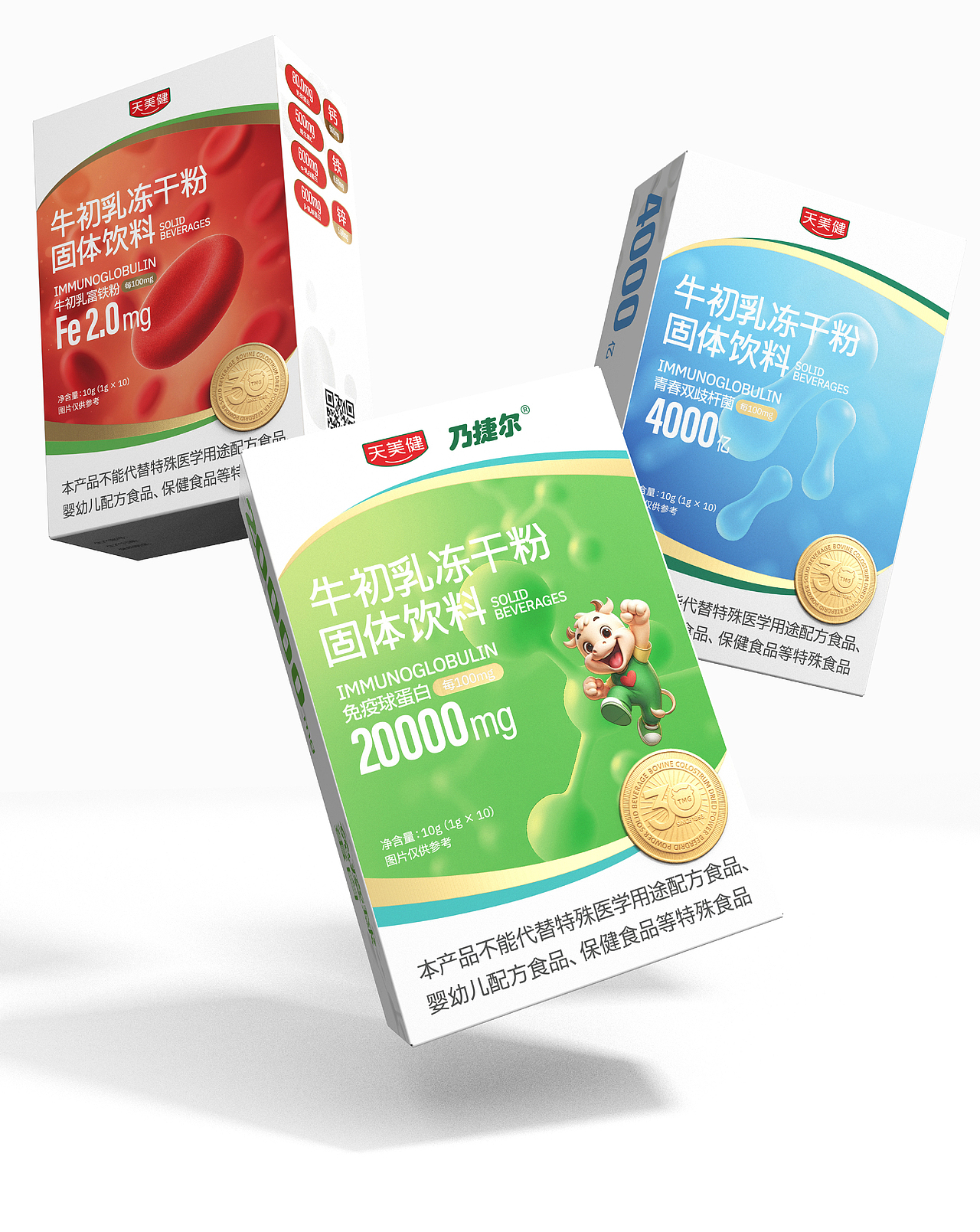 天美健 — 牛初乳冻干粉包装升级