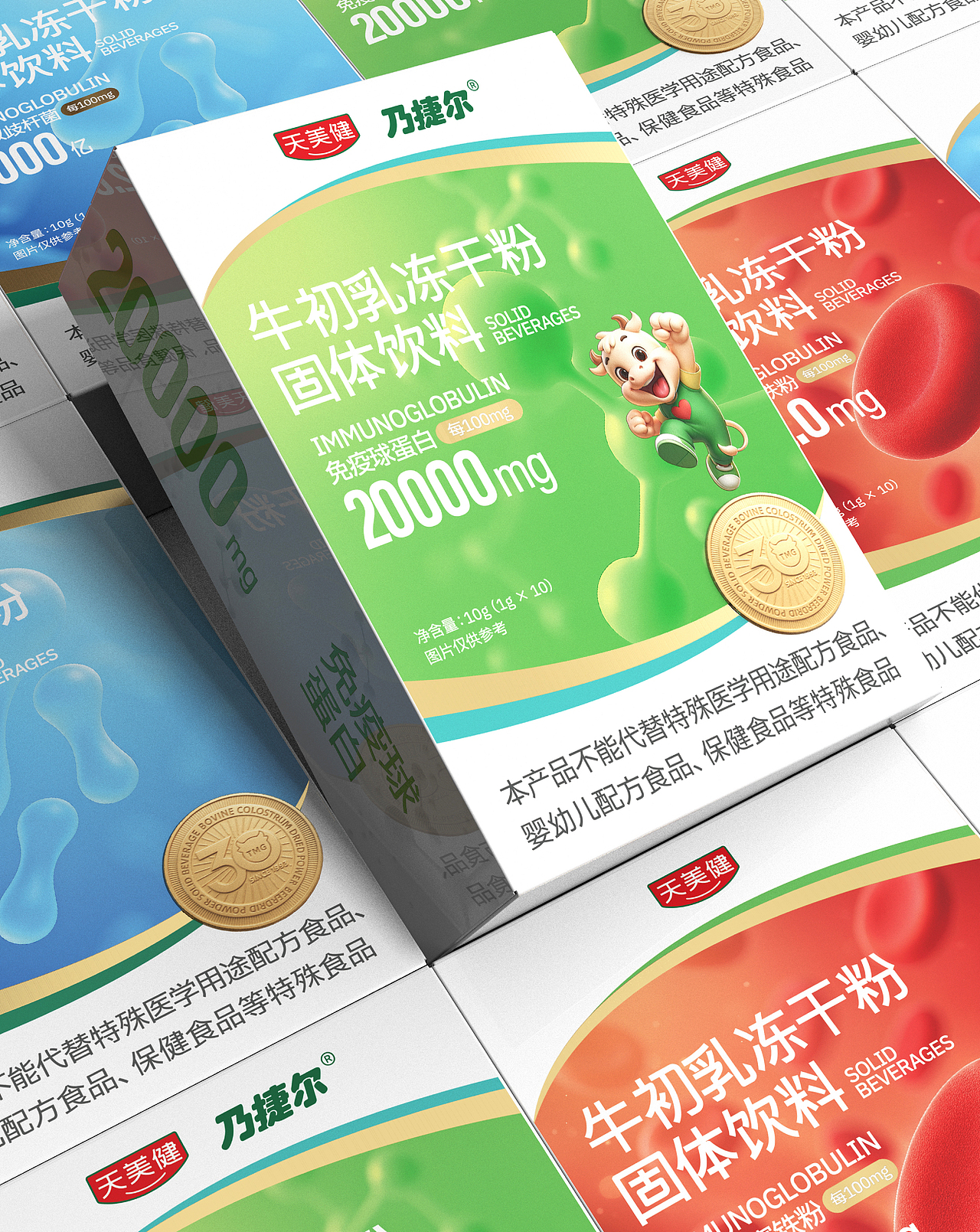 天美健 — 牛初乳冻干粉包装升级