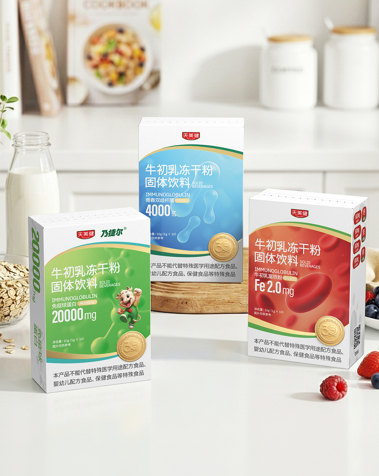 天美健 — 牛初乳冻干粉包装升级