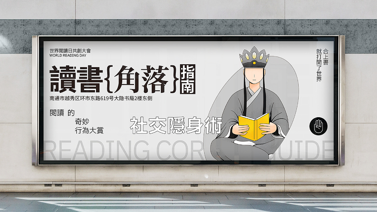 读书角落指南（图ZMzk5NjY5OTA0） - 海报 - 站酷设计师无病呻吟的兔子原创素材 - 站酷ZCOOL
