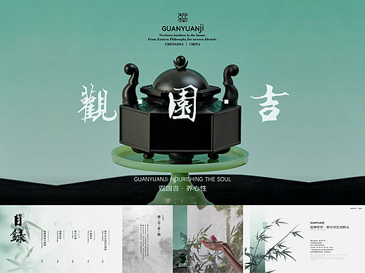 观园吉PPT-承东方雅韵，绘当代生活 