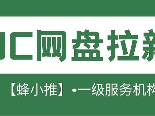 揭秘UC网盘拉新攻略:这几类资源才是重点