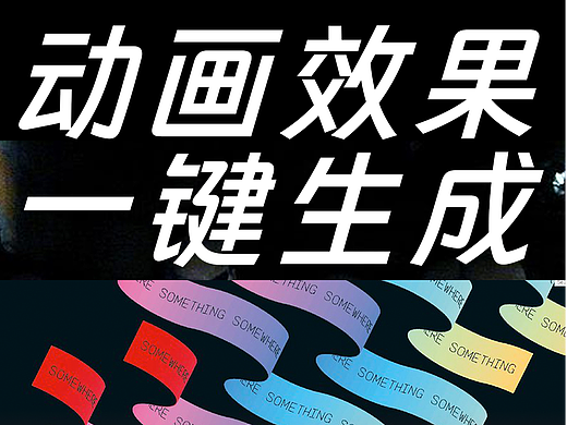 动画效果 一键生成
