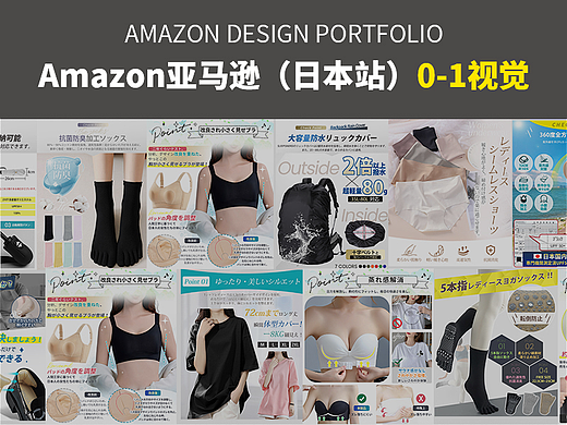 Amazon亚马逊（日本站）0-1视觉