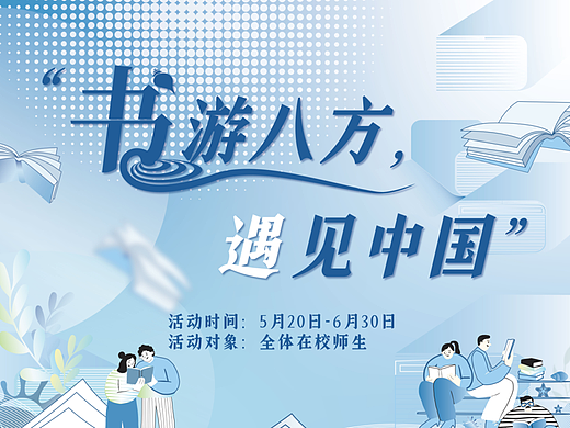 主题书展活动