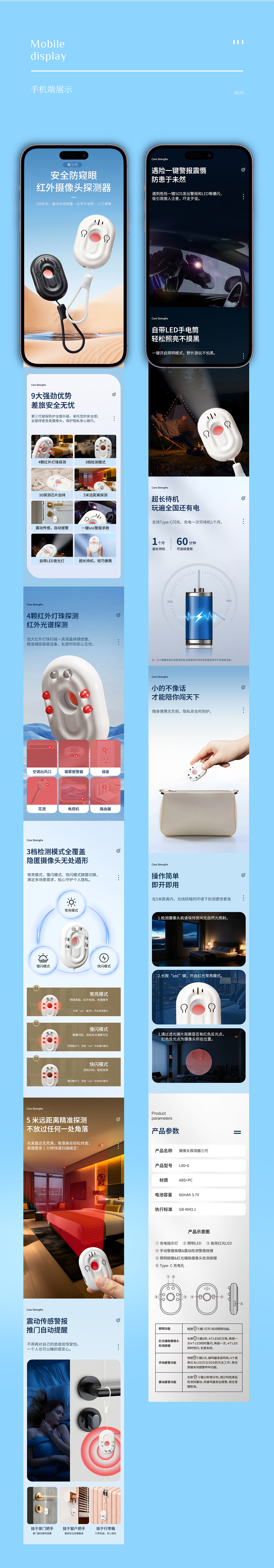 摄像头探测器电商产品详情页设计-宣传片-包装-说明书