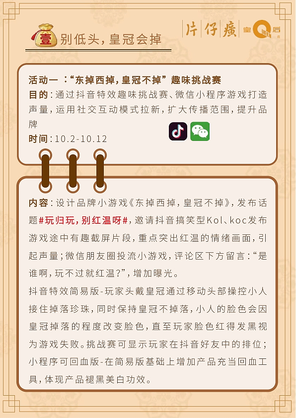 片仔癀整合营销方案