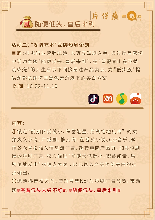 片仔癀整合营销方案