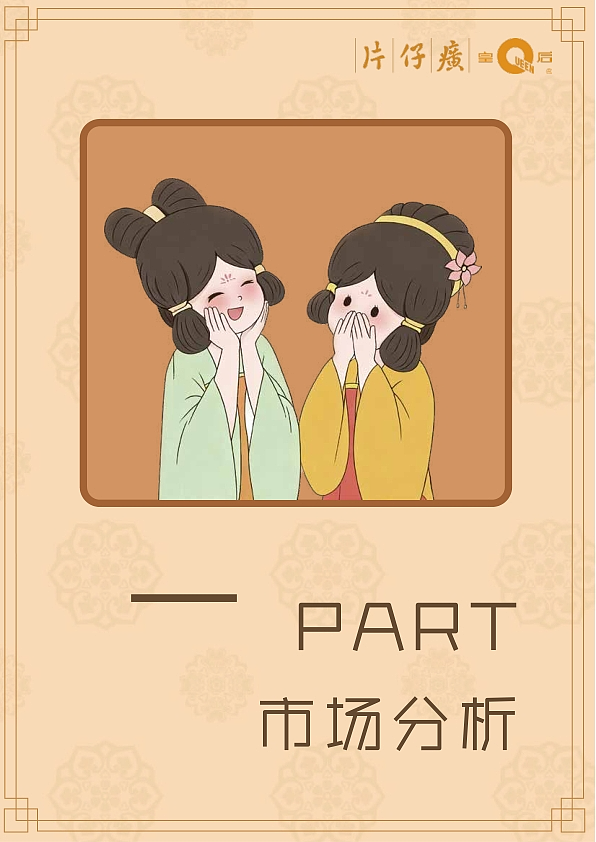 片仔癀整合营销方案