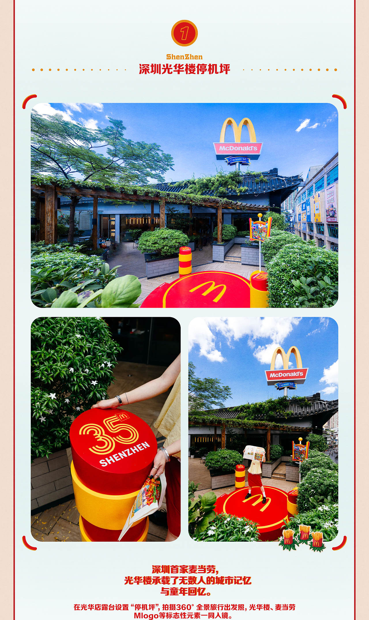 麦当劳我去麦麦岛啦！-深圳环游记主题活动｜NYGDESIGN（图ZMzk5Njc5MzAw） - 展陈设计 - 站酷设计师NYGDESIGN原创素材 - 站酷ZCOOL
