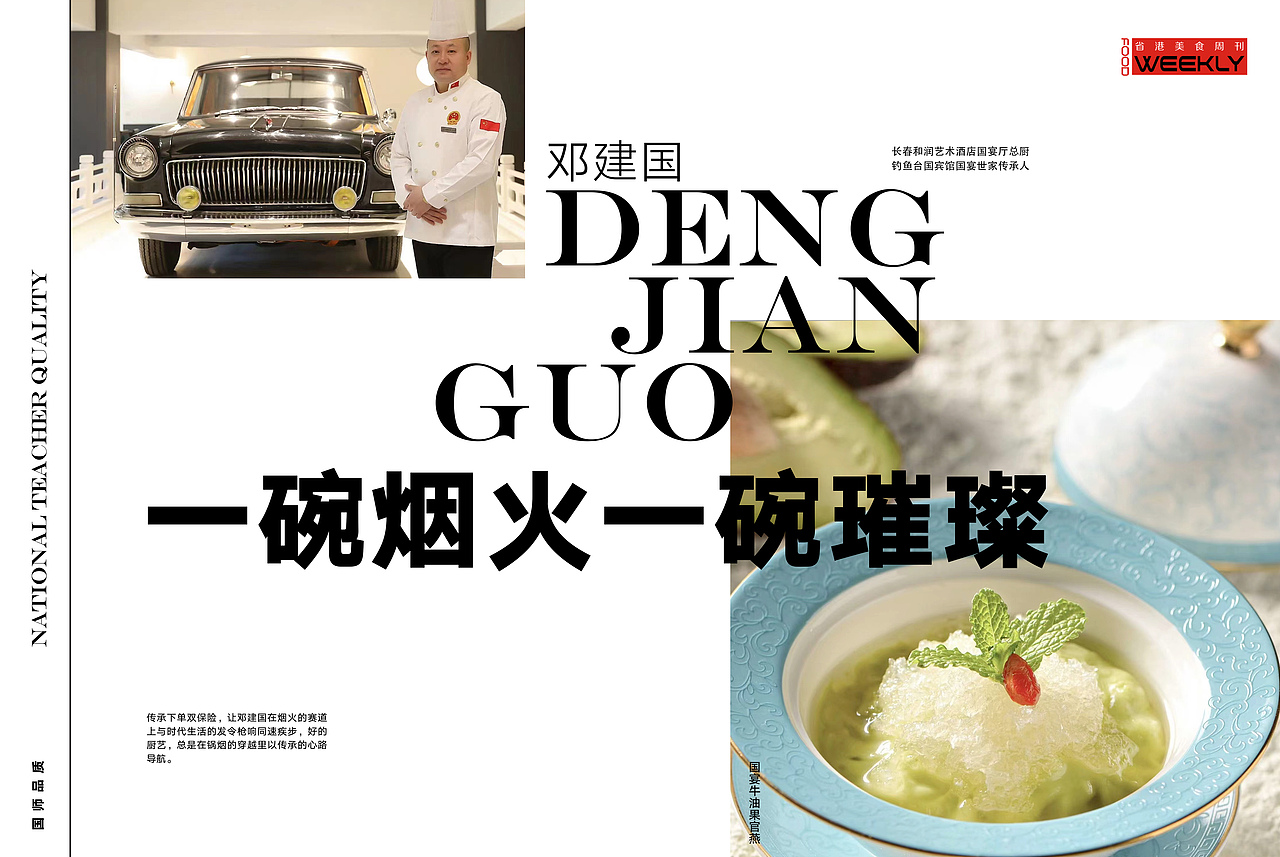 餐饮类刊物部分板式设计（图ZMzk5NjgwMzI4） - 书籍/画册 - 站酷设计师伟锅锅原创素材 - 站酷ZCOOL