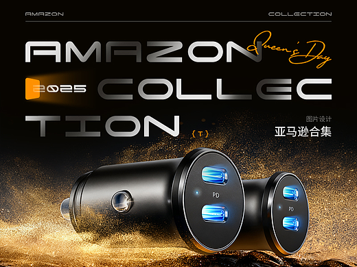 亚马逊Amazon年终总结，超级双品视觉全案