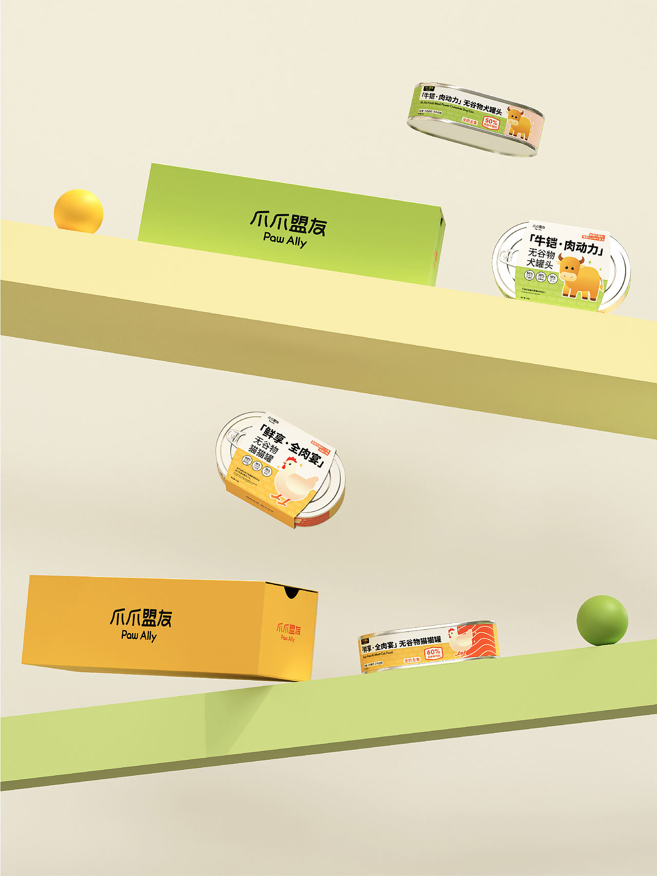 爪爪盟友丨宠物食品包装全案设计（图ZMzk5NjgyNjY0） - 包装 - 站酷设计师饭人不烦原创素材 - 站酷ZCOOL