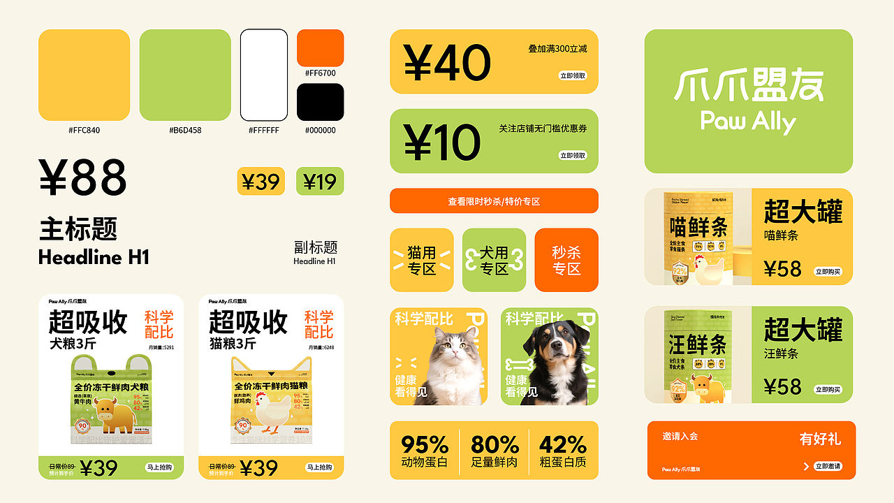爪爪盟友丨宠物食品包装全案设计（图ZMzk5NjgyNjg4） - 包装 - 站酷设计师饭人不烦原创素材 - 站酷ZCOOL