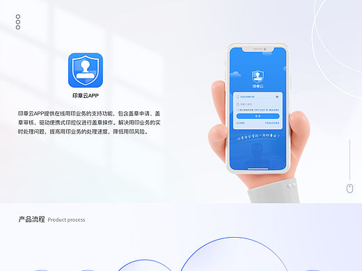 印章云APP