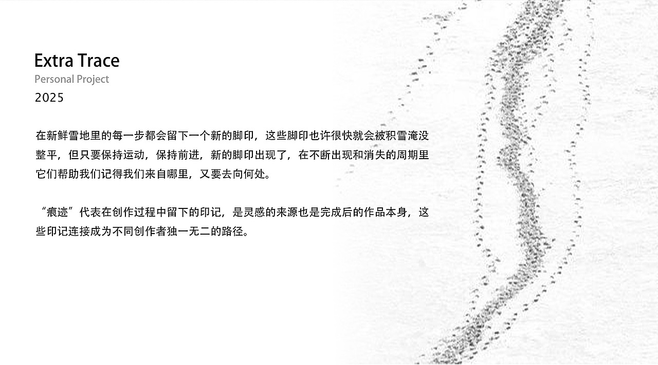 ExtraTrace:年轮椅