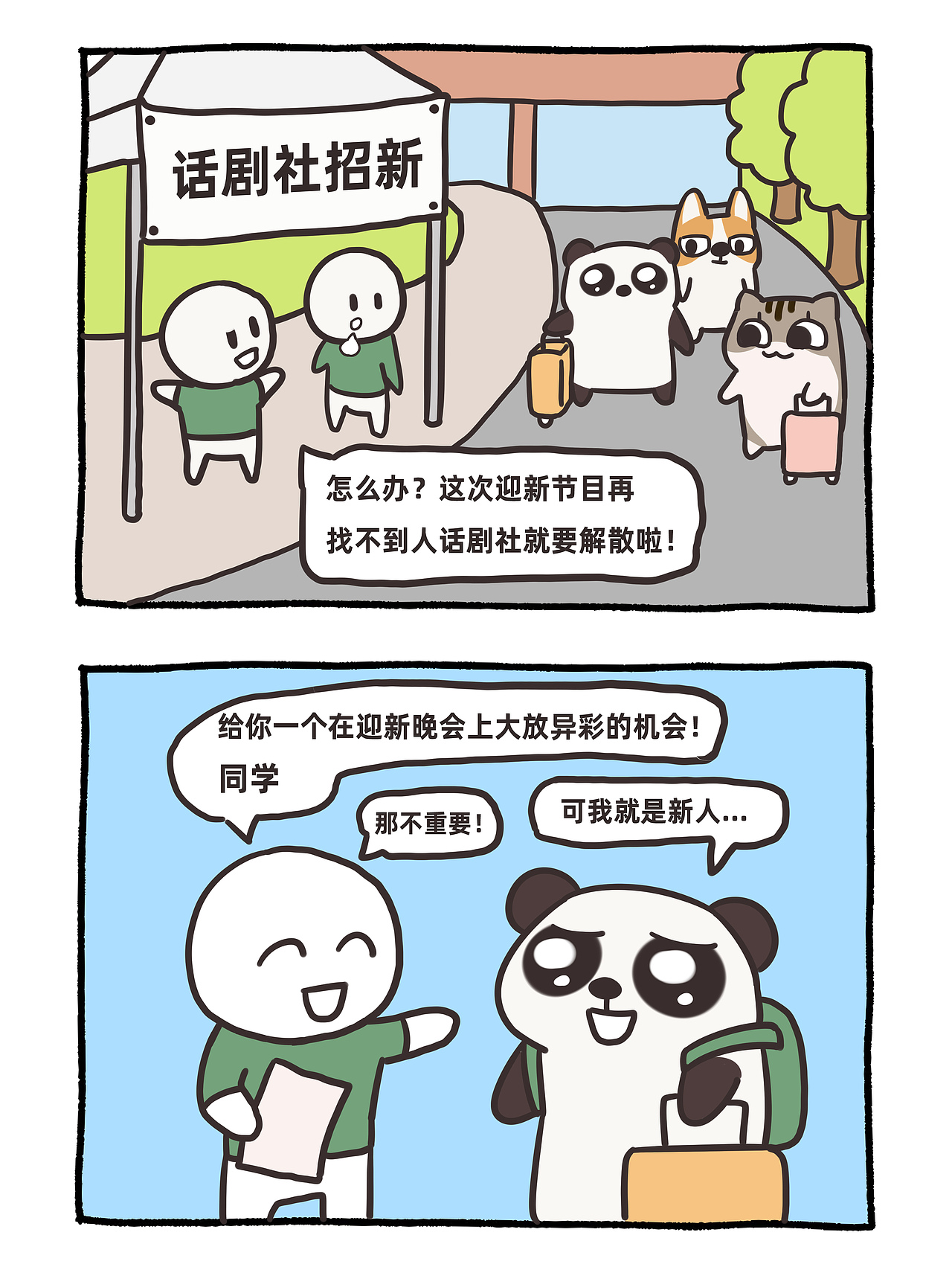 ip小故事条漫（图ZMzk5Njg2MTcy） - 创作习作 - 站酷设计师唐四喜原创素材 - 站酷ZCOOL