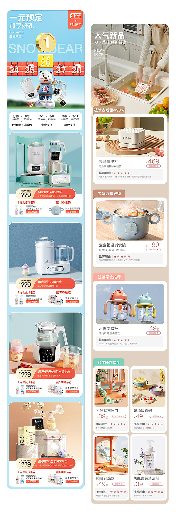 母婴kv图/首页/商品主图（图ZMzk5Njg2ODIw） - 电商 - 站酷设计师a就是现在原创素材 - 站酷ZCOOL