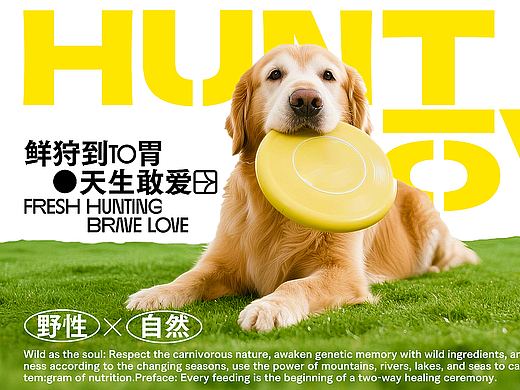 鲜狩工场丨宠物品牌设计