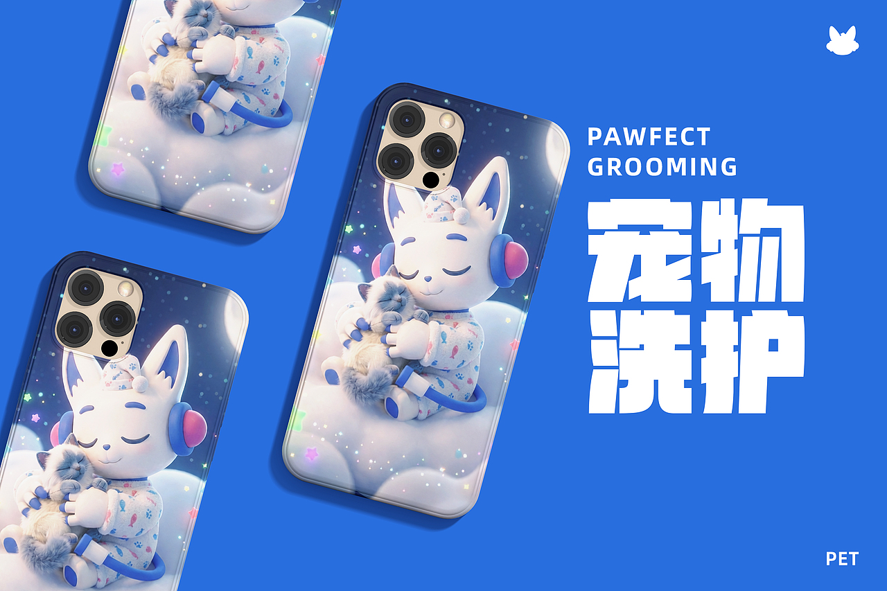 溪溪宠物洗护IP设计