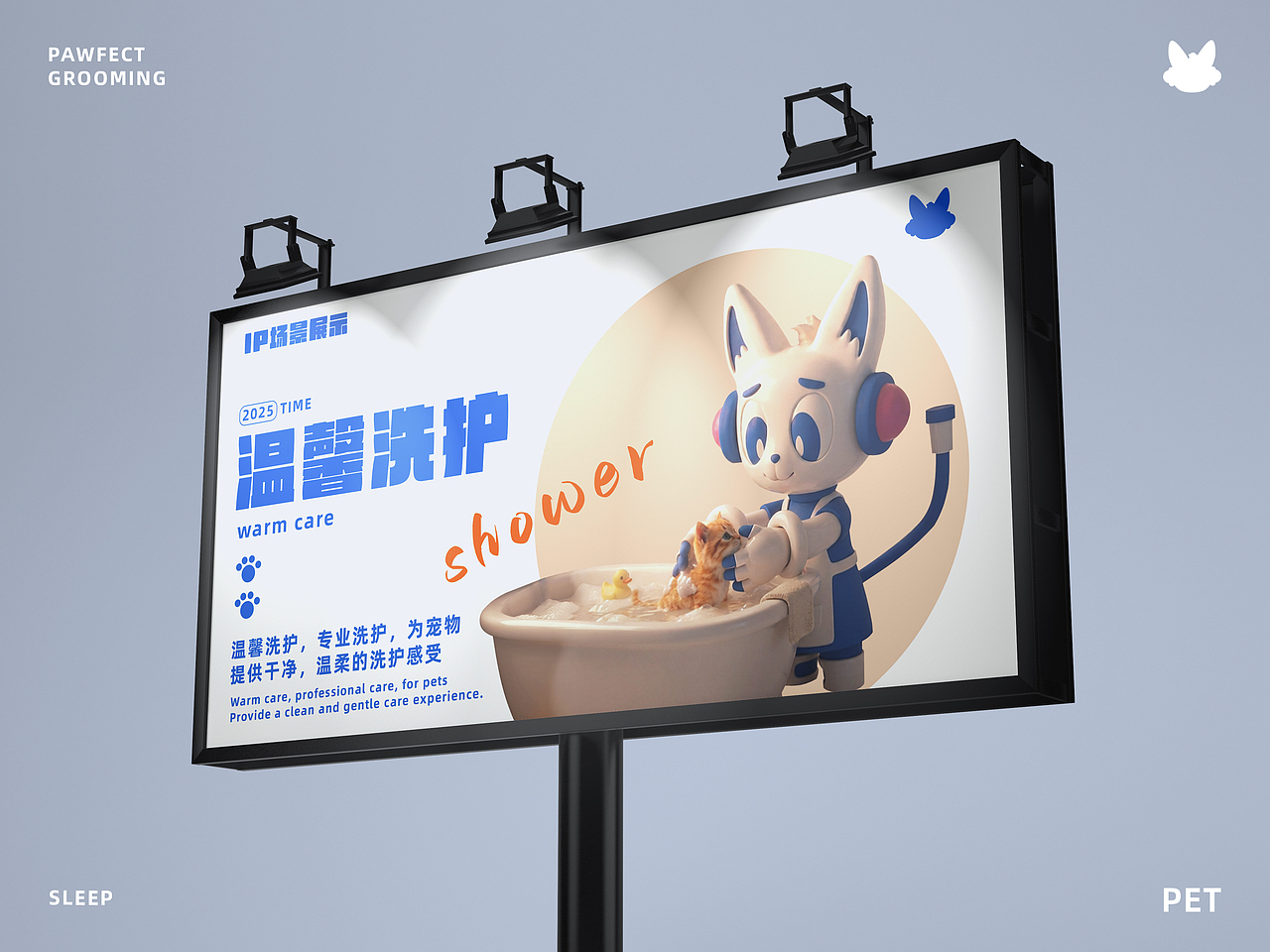 溪溪宠物洗护IP设计