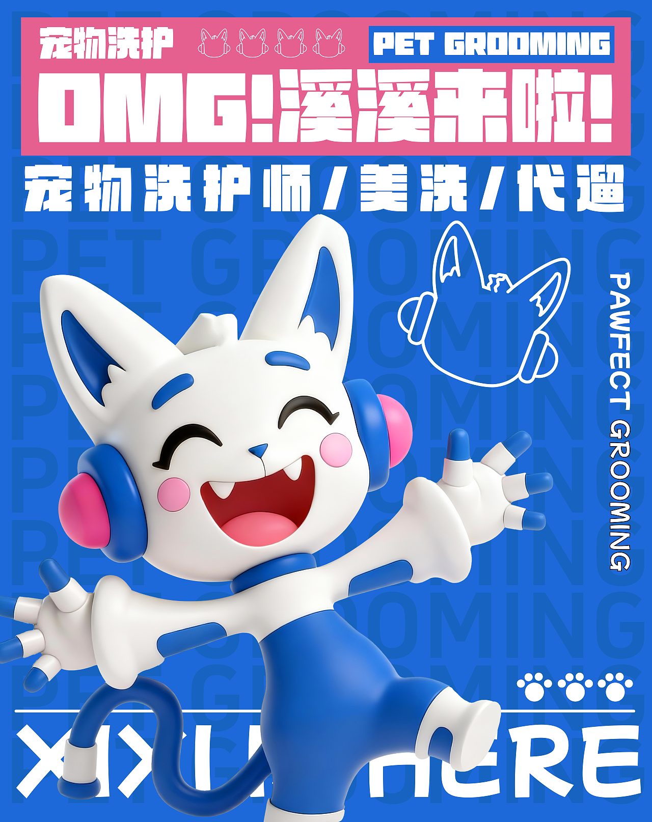 溪溪宠物洗护IP设计