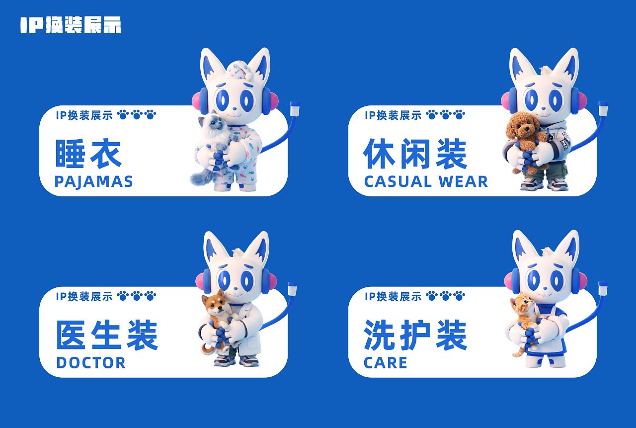 溪溪宠物洗护IP设计