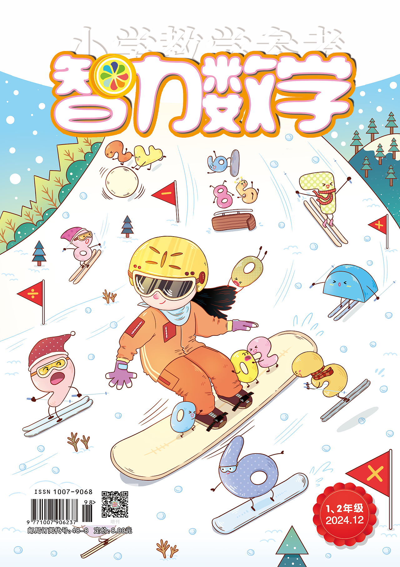 杂志封面及内插（图ZMzk5NjkxMzQw） - 儿童插画 - 站酷设计师寒冰ZHB原创素材 - 站酷ZCOOL