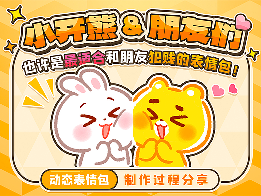 网络表情丨小开熊和他贱贱的朋友们