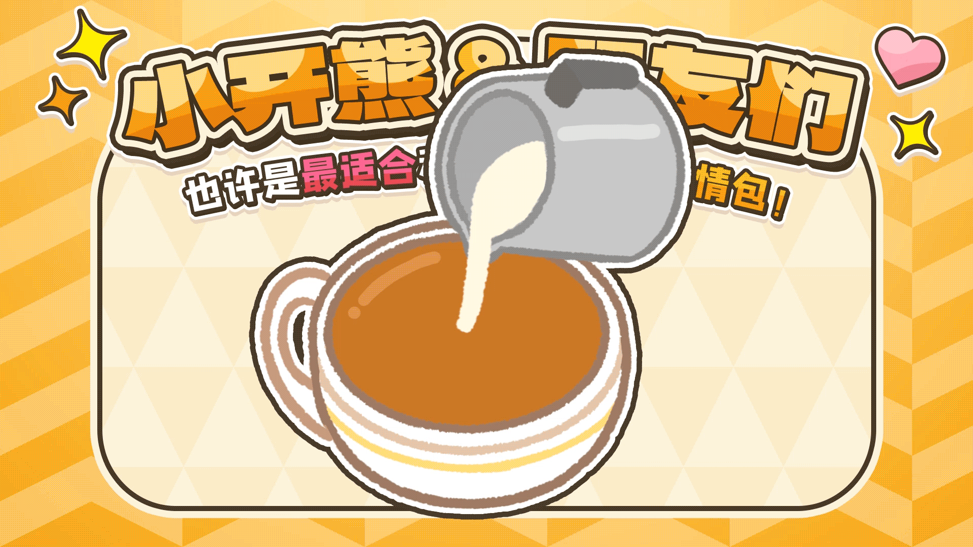 网络表情丨小开熊和他贱贱的朋友们