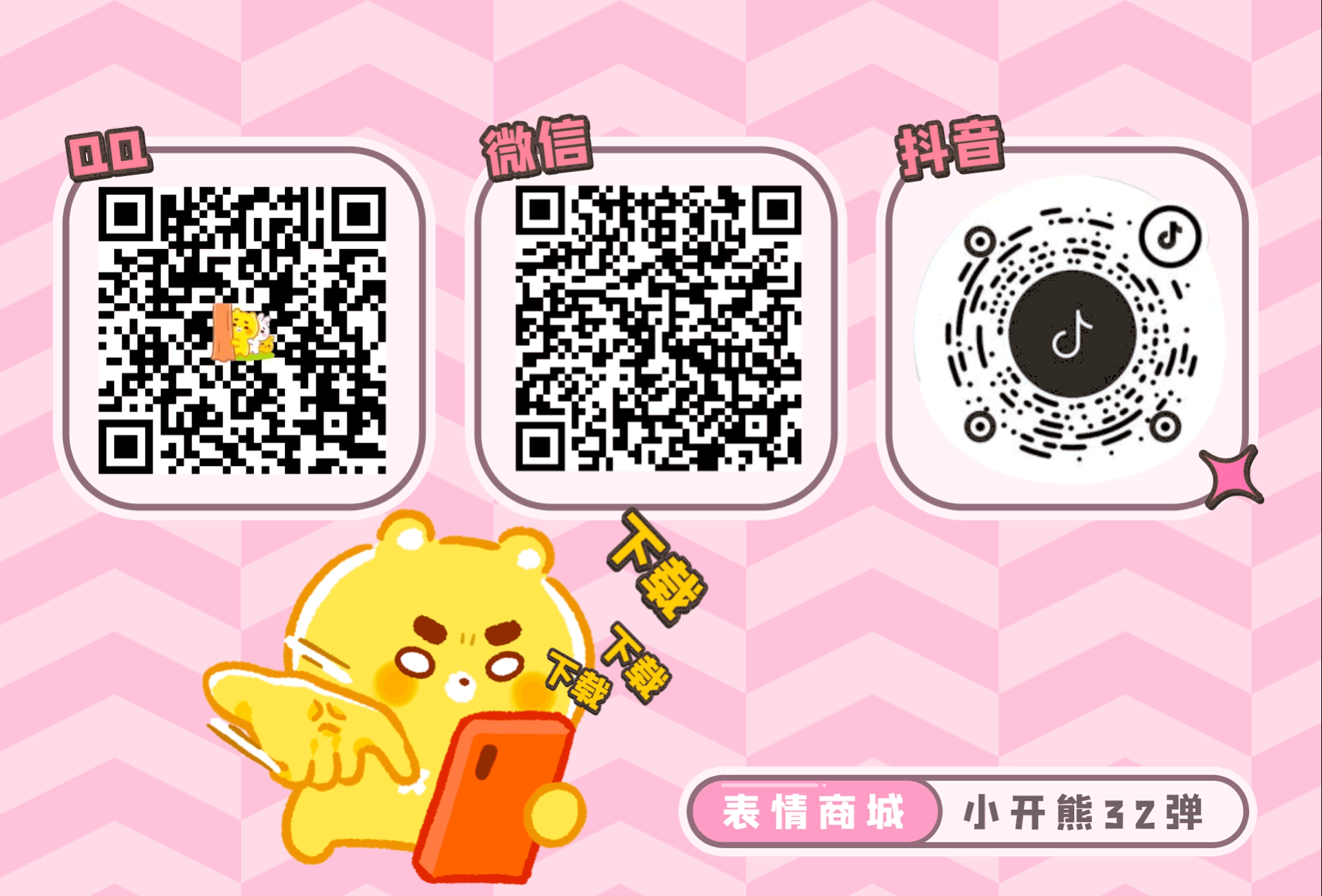 网络表情丨小开熊和他贱贱的朋友们