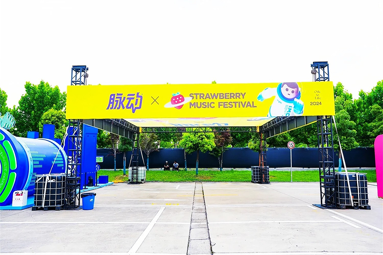 街区美陈|草莓音乐节商业的狂欢美陈设计-肆墨设计