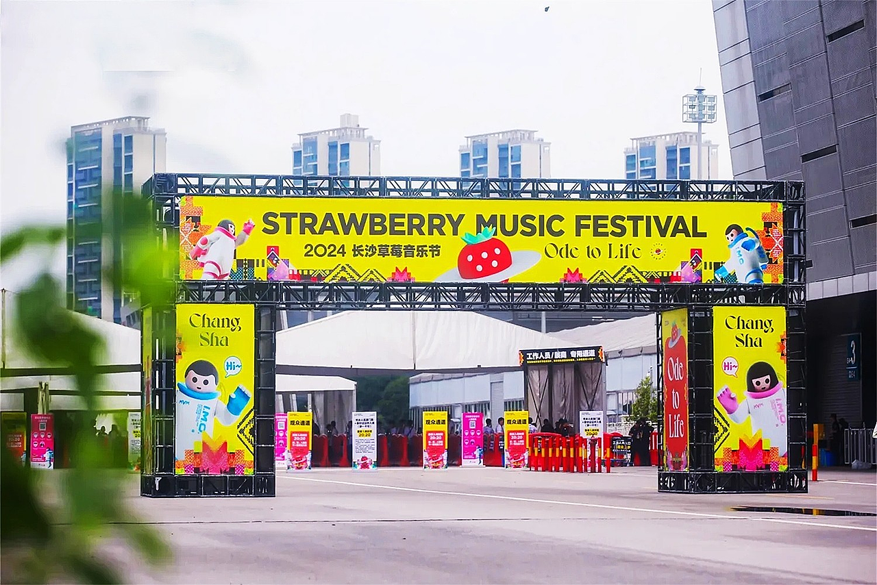 街区美陈|草莓音乐节商业的狂欢美陈设计-肆墨设计