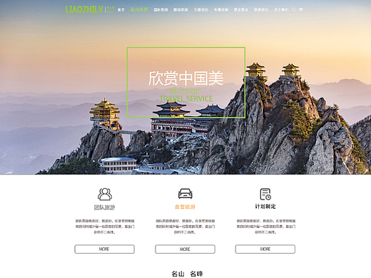 旅游网站网页设计排版