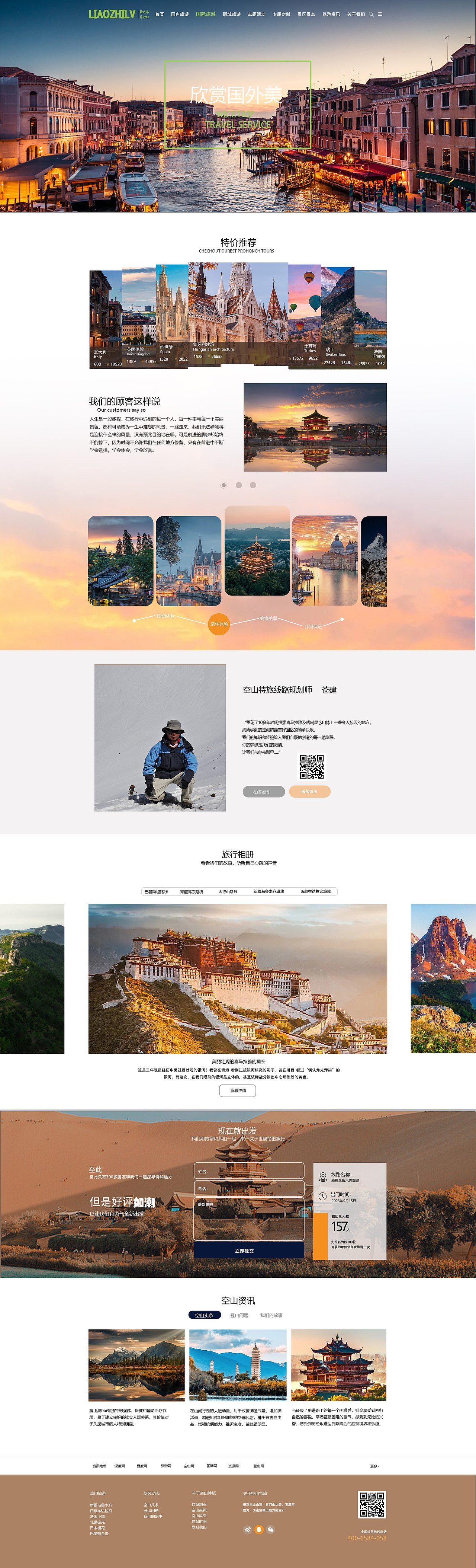 旅游网站页面设计排版（图ZMzk5Njk1MDQ0） - 企业官网 - 站酷设计师梧花梦汐原创素材 - 站酷ZCOOL