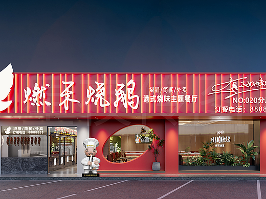 品味不一样的美食 烧鹅店