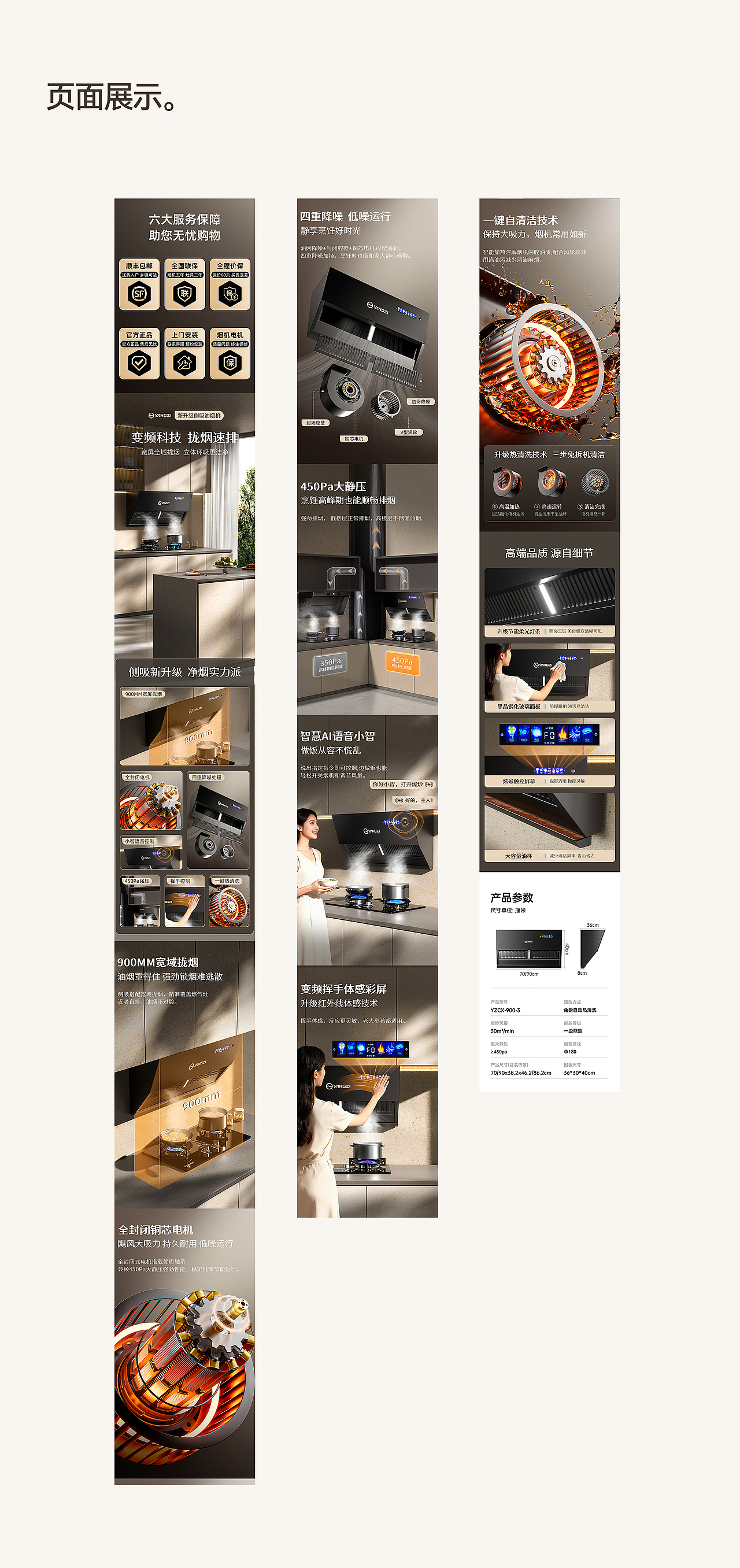 扬子厨电x像素铸造局|侧吸油烟机|超级单品视觉精选（图ZMzk5Njk1ODM2） - 电商 - 站酷设计师像素铸造局原创素材 - 站酷ZCOOL