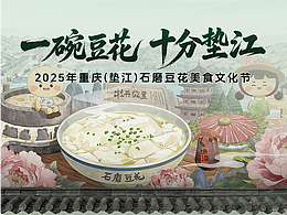 公眾號(hào)長(zhǎng)圖 | 墊江豆花節(jié)美食節(jié)