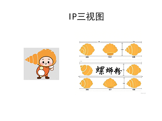 平面设计GUI.（柿景螺狮粉店）