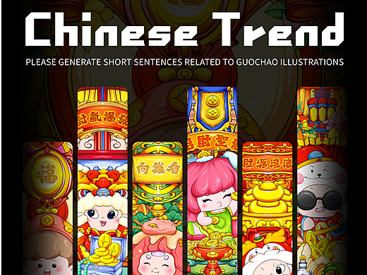 国潮插画竖版合集-第三弹