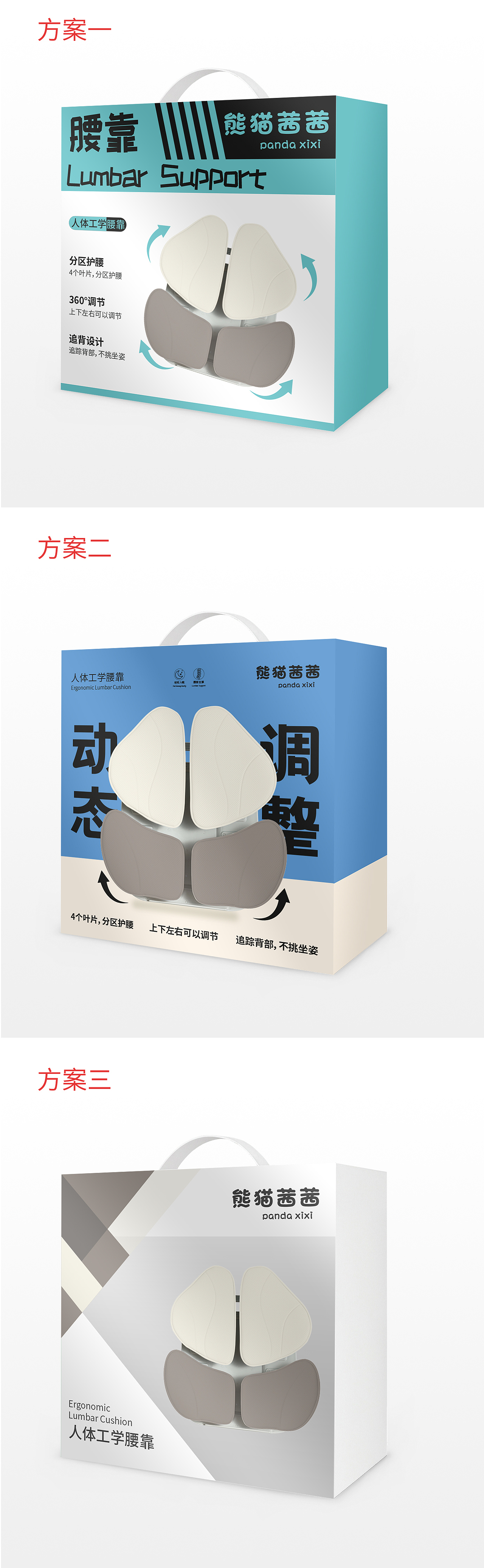 人体工学腰靠彩盒设计