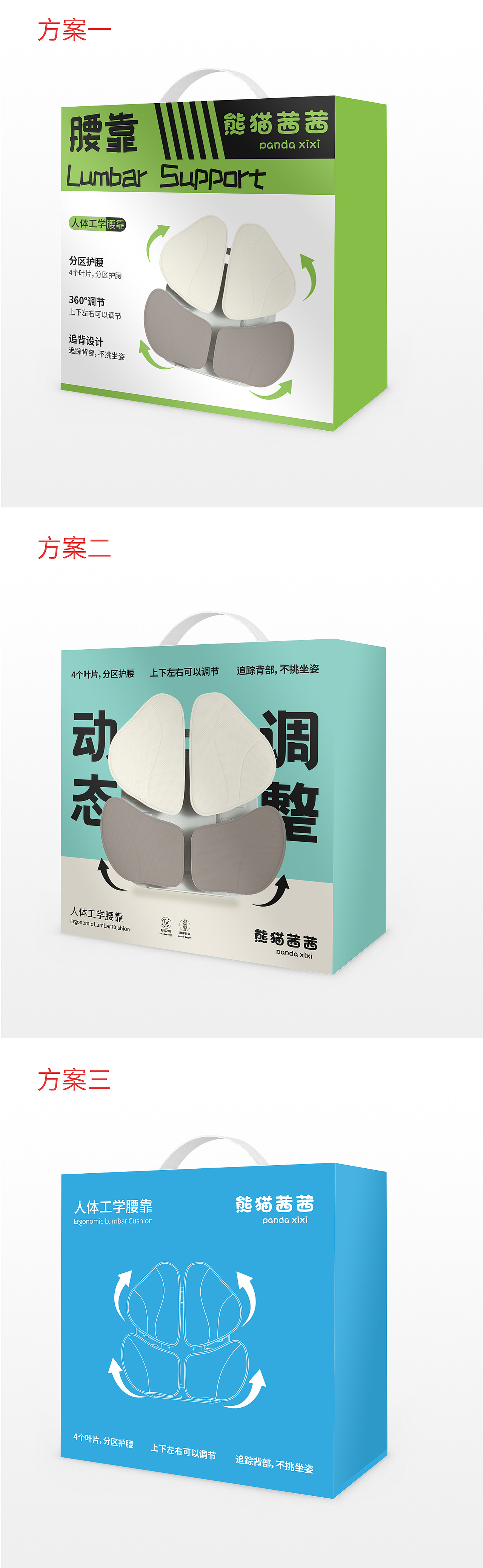 人体工学腰靠彩盒设计