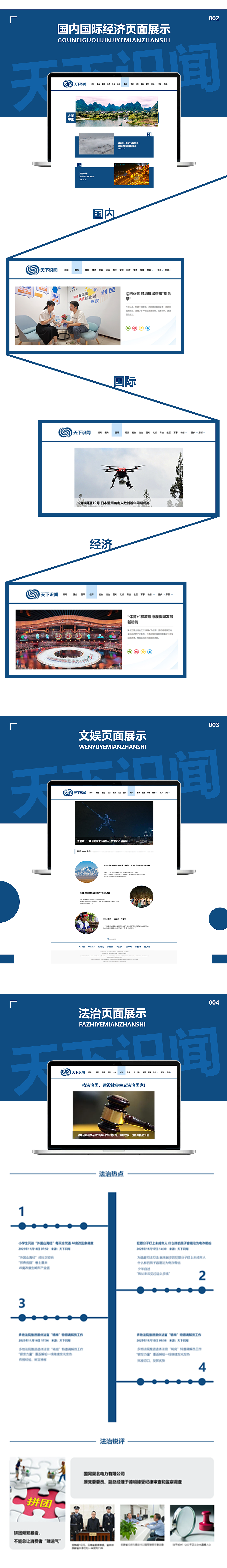 天下识闻网页设计