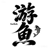 Swfish游鱼的头像