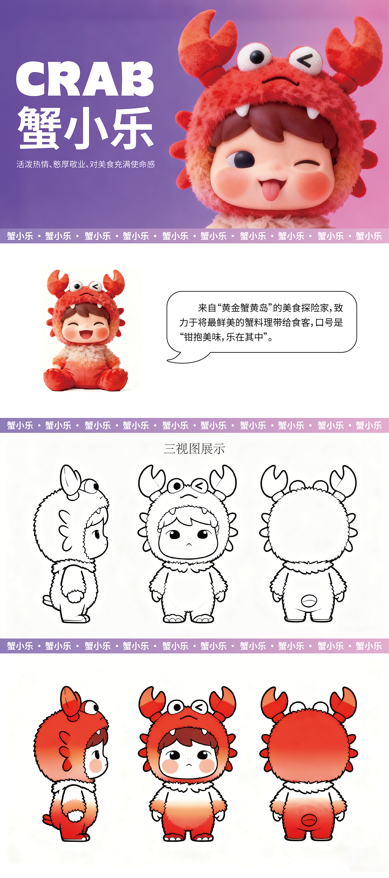 蟹小乐IP设计（图ZMzk5NzAwODI4） - IP形象 - 站酷设计师人间欢喜客原创素材 - 站酷ZCOOL