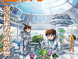 我们爱科学｜11月｜趣味画报